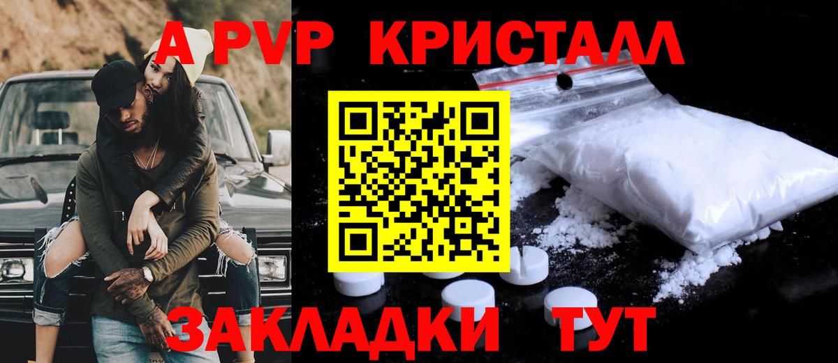 А ПВП  Alpha-PVP кристаллы  Гусиноозёрск  закладка  A-PVP СК  Вход с VPN 