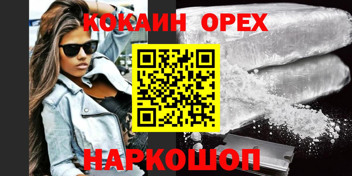 купить наркоту  Вход с VPN  Cocaine  Гусиноозёрск  COCAIN VHQ 