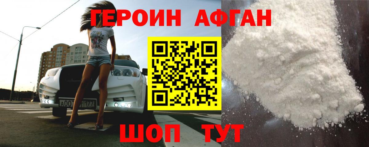 ГЕРОИН белый Гусиноозёрск