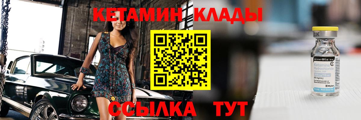 КЕТАМИН ketamine Гусиноозёрск